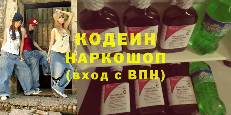 Кодеин Purple Drank  кракен как войти  Зверево  где купить наркоту 