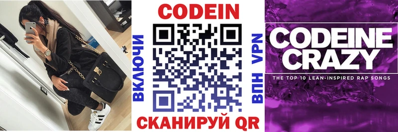 Codein напиток Lean (лин)  Зверево 
